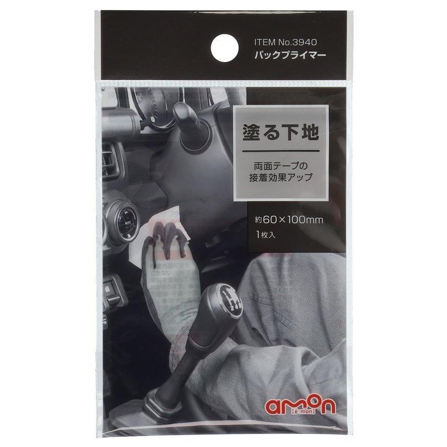 amon エーモン パックプライマー その他メンテナンス小物 | amon