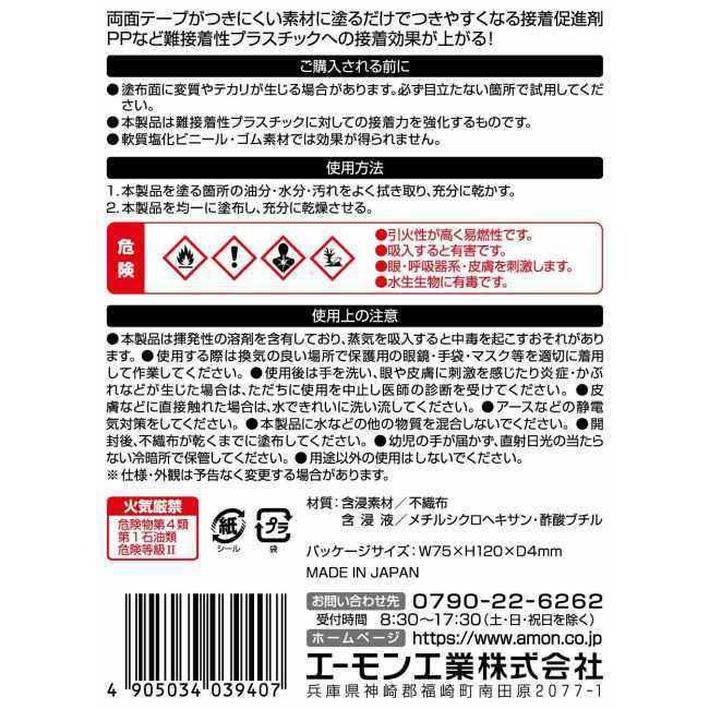 amon エーモン パックプライマー その他メンテナンス小物 | amon | 02