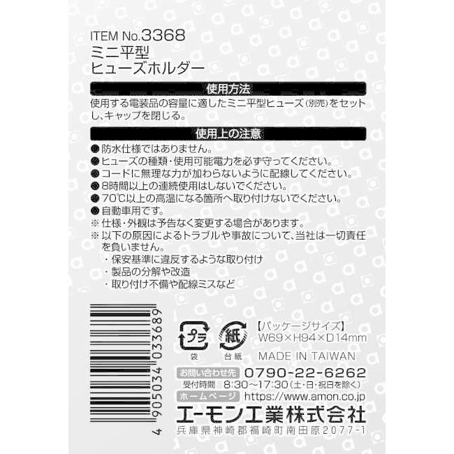 amon（エーモン） ミニ平型ヒューズホルダー ヒューズホルダー