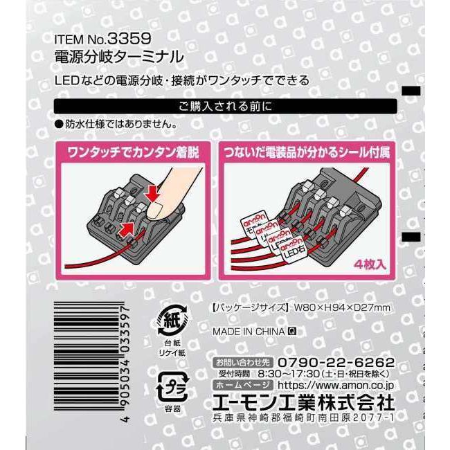 amon（エーモン） 電源分岐ターミナル その他電源アクセサリー 電装系