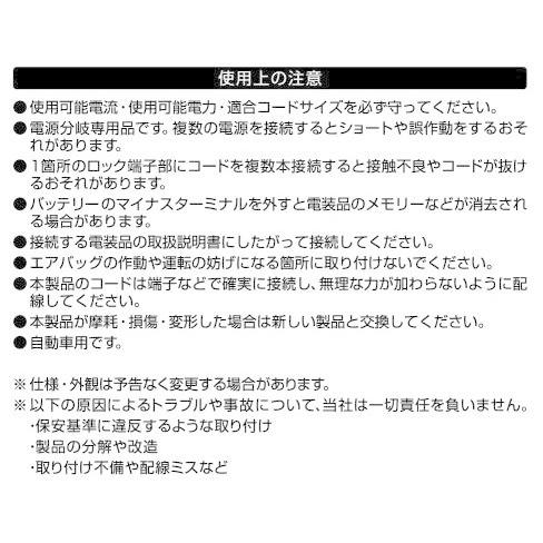 amon エーモン 電源分岐ターミナル その他電源アクセサリー 電装系 | amon | 04
