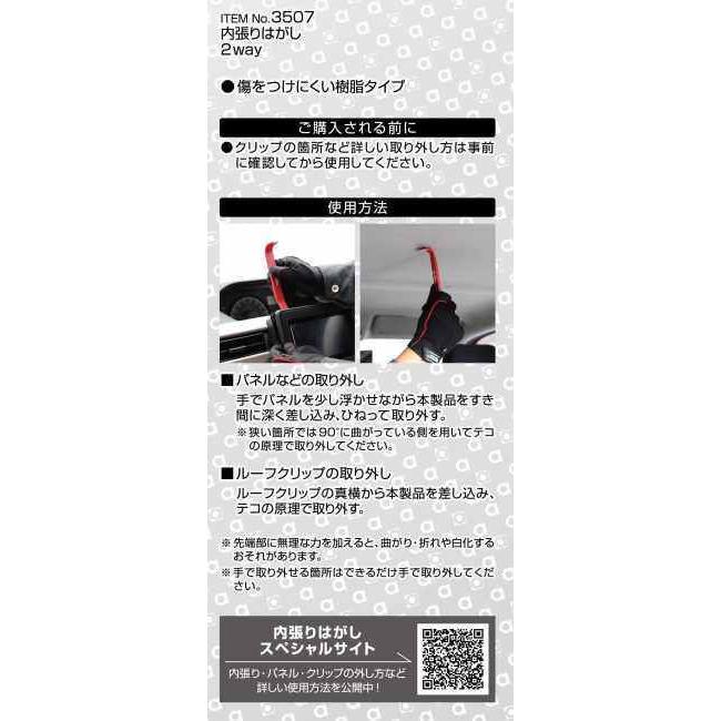 amon エーモン 内張りはがし 2way その他工具 | amon | 05