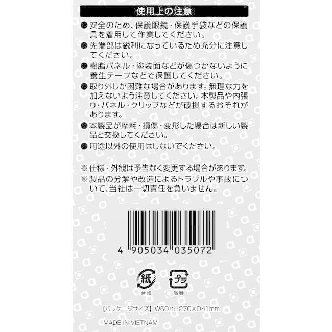 amon エーモン 内張りはがし 2way その他工具 | amon | 06
