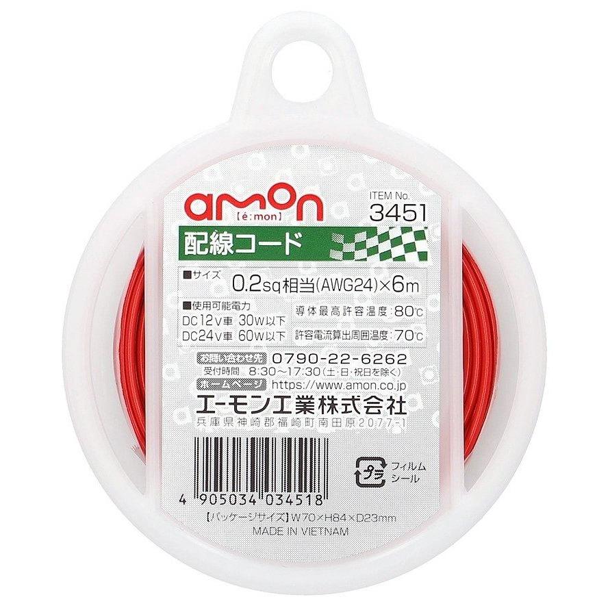amon エーモン 配線コード 配線・コード | amon