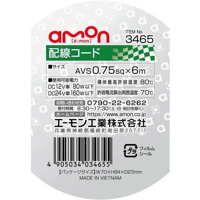 おまとめI amon（エーモン） 配線コード 配線・コード : ウェビック1号店 - 通販
