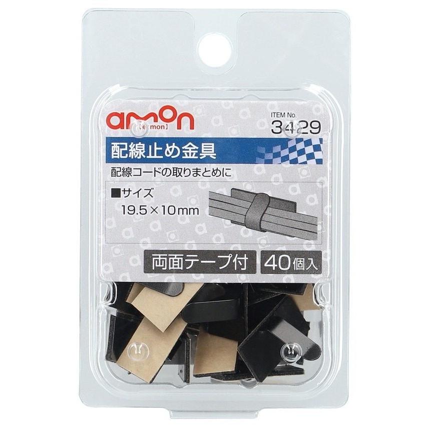 amon エーモン 配線止め金具 配線金具・クリップ スイッチ・ハーネス関係 電装系 | amon