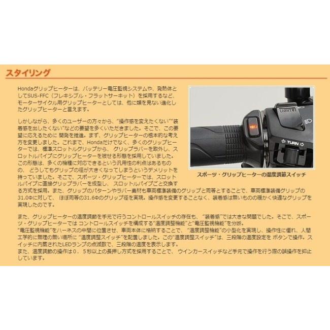 ホンダ HONDA スポーツ・グリップヒーター グリップヒーター