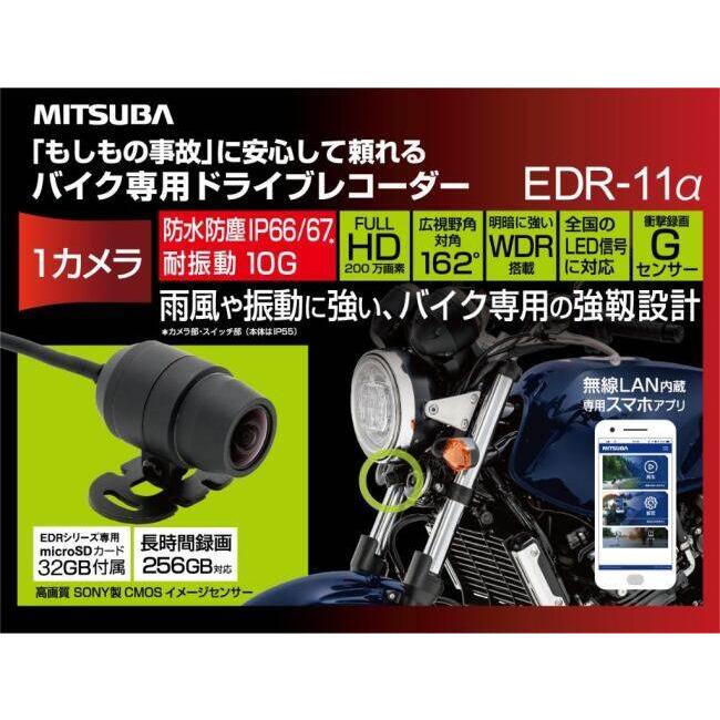 EDR-11 バイク専用ドライブレコーダー ミツバサンコーワ Amazon.co.jp
