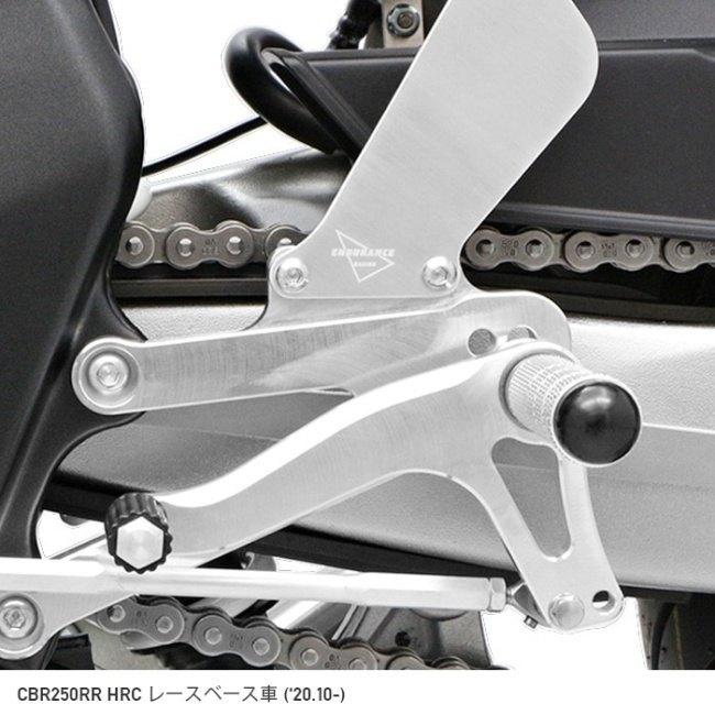 ENDURANCE エンデュランス バックステップキット CBR250RR HONDA ホンダ バックステップ ステップ 足回り