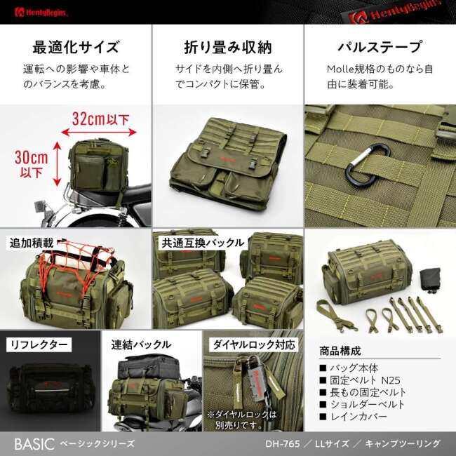 HenlyBegins ヘンリービギンズ DH-765 ツーリングシートバッグBASIC V ストローム250SX SUZUKI スズキ シートバッグ 車体用バッグ・ケースの画像