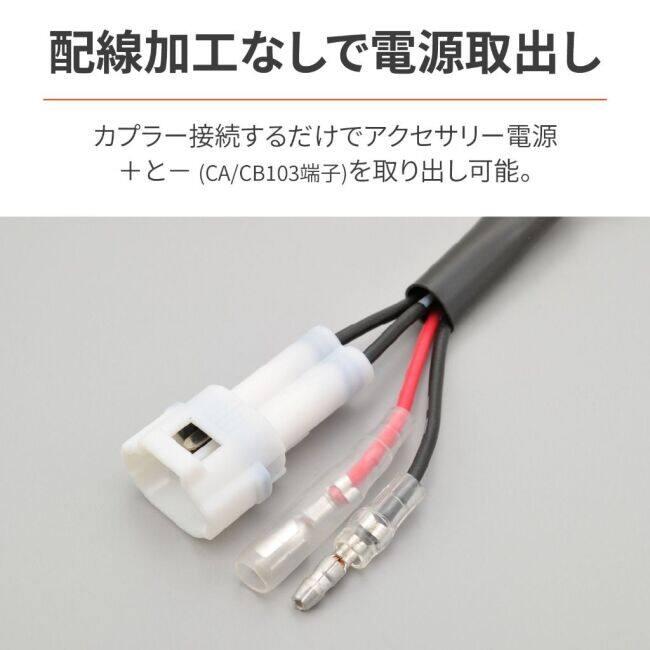 DAYTONA デイトナ かんたん電源取出しハーネス Vストローム250 SUZUKI スズキ 電源取り出しハーネス 電装系 | DAYTONA（バイク用品） | 01