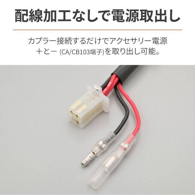 DAYTONA（デイトナ） かんたん電源取出しハーネス Vストローム250
