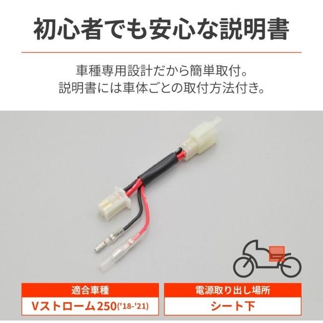 DAYTONA（デイトナ） かんたん電源取出しハーネス Vストローム250
