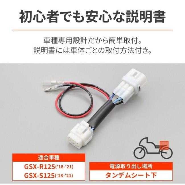 DAYTONA（デイトナ） かんたん電源取出しハーネス GSX-R125 GSX-S125
