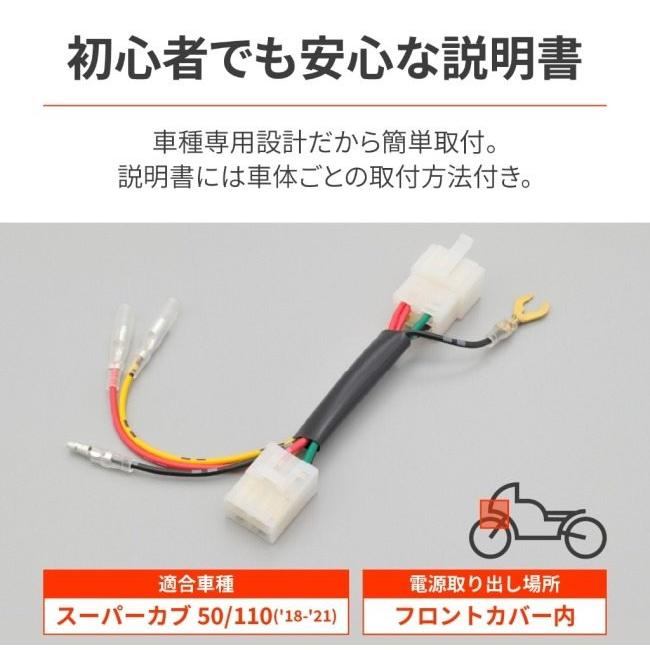 専用 全部で21点 DAYTONA（デイトナ） かんたん電源取出しハーネス スーパーカブ110