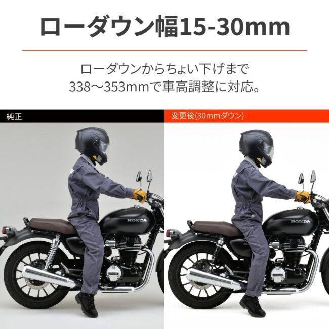 DAYTONA（デイトナ） ローダウンキット GB350 GB350S HONDA ホンダ