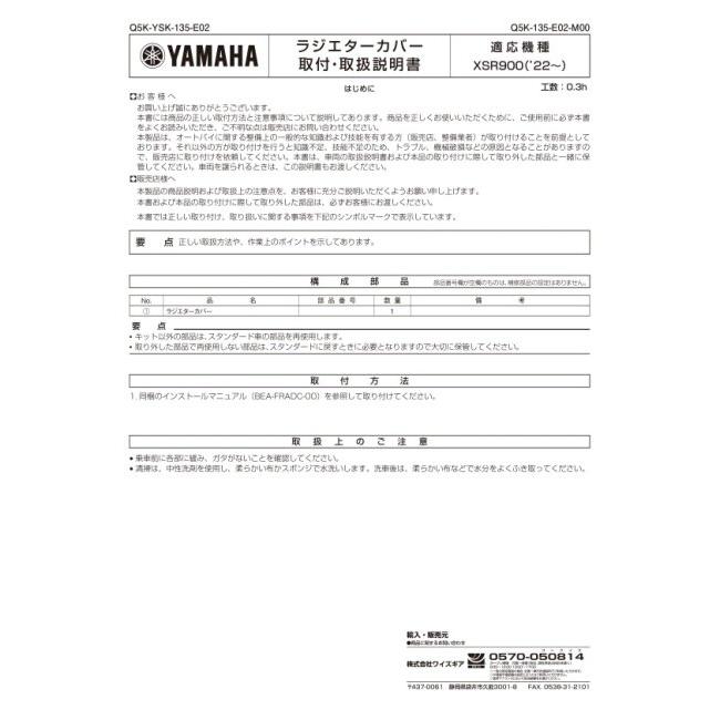 Y’S GEAR(YAMAHA) ワイズギア ラジエターカバー XSR900 YAMAHA ヤマハ ラジエーターコアガード・オイルクーラーコアガード 冷却関連 エンジン | ワイズギア | 01