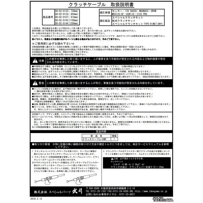 SP武川 SPタケガワ クラッチケーブル アウター長：1200mm モンキー ゴリラ HONDA ホンダ HONDA ホンダ｜webike｜02