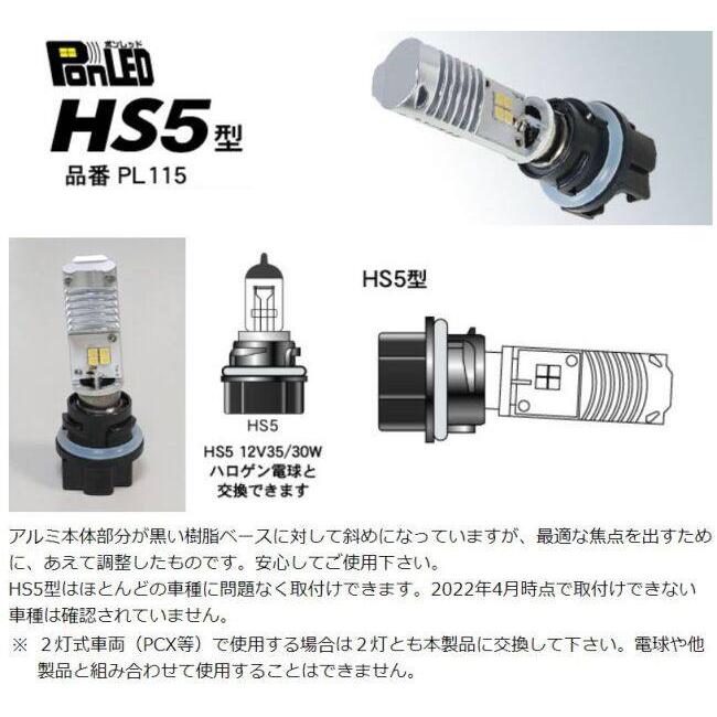 M&H マツシマ エムアンドエイチマツシマ 原付用LEDヘッドライトバルブ PonLED HS5 HONDA ホンダ SUZUKI スズキ LEDヘッドライトバルブ 灯火類 電装系 | ブランド登録なし | 02