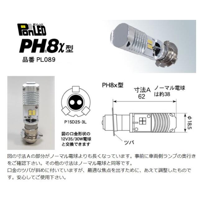 M&H マツシマ エムアンドエイチマツシマ 原付用LEDヘッドライトバルブ