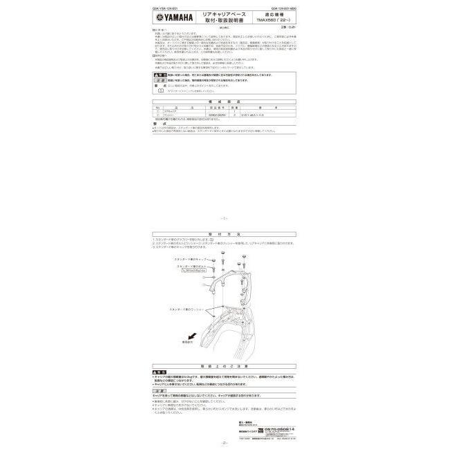 Y’S GEAR(YAMAHA) ワイズギア リアキャリアベース TMAX560 YAMAHA ヤマハ バッグ・ボックス取り付けステー 車体用バッグ・ケース