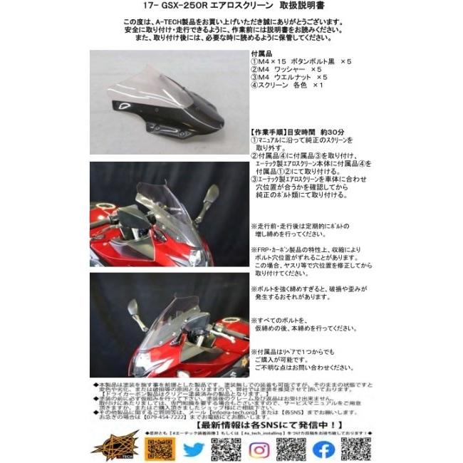 A-TECH（エーテック） エアロスクリーン スクリーンカラー：スモーク