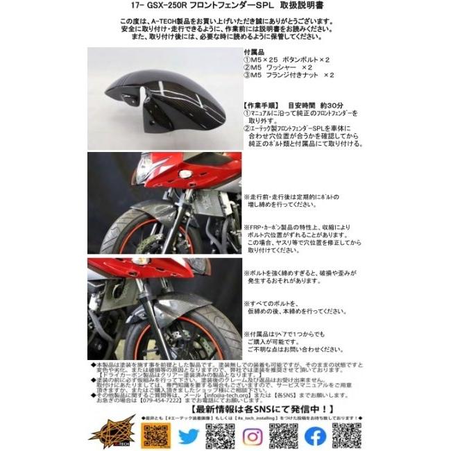 A-TECH（エーテック） フロントフェンダーSPL 素材：FB黒 FRP / クリア