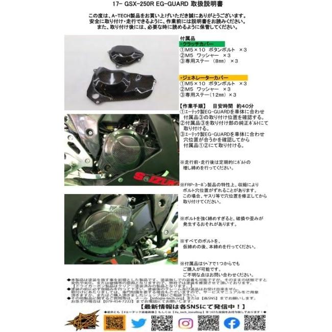 A-TECH エーテック クラッチカバー 素材：CDC 平織ドライカーボン GSX250R SUZUKI スズキ エンジンパーツ エンジン | A-TECH | 07