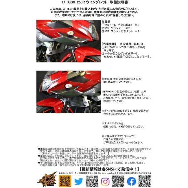A-TECH（エーテック） ウイングレット 左右セット 素材：FB黒 FRP