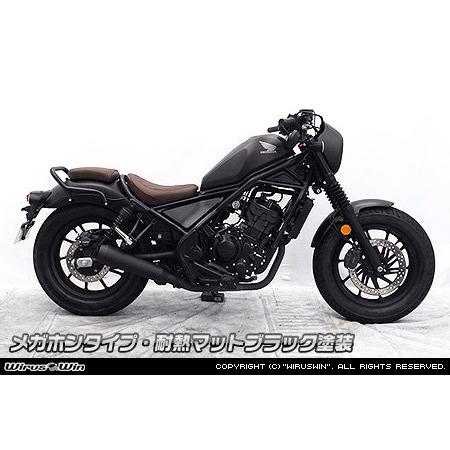 WirusWin ウイルズウィン スリップオンマフラー カラー：耐熱マットブラック塗装 / サイレンサー出口タイプ：メガホン レブル250 HONDA ホンダ マフラーの画像