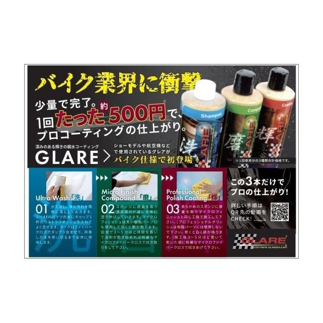 GLARE グレア マイクロフィニッシュ 内容量：12oz(約355ml) コンパウンド・研磨剤 塗装関連 ケミカルの画像