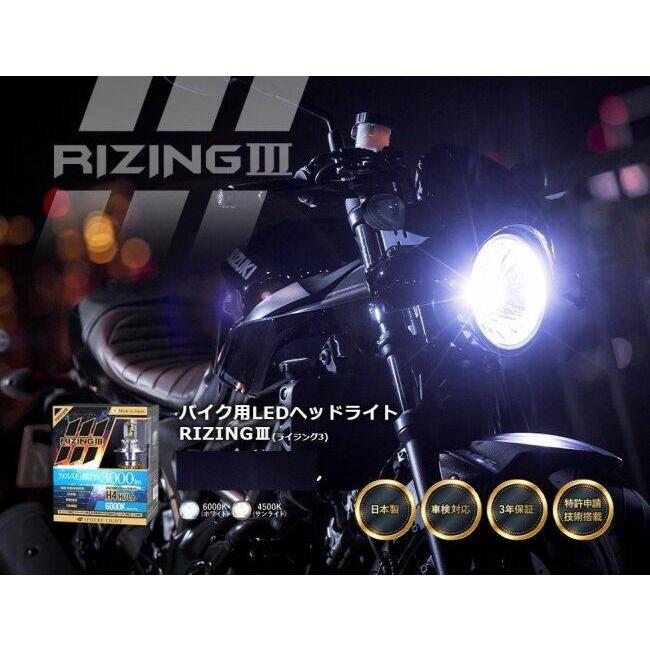 SPHERE LIGHT（スフィアライト） バイク用LEDヘッドライト RIZING3 H4