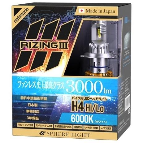 SPHERE LIGHT スフィアライト バイク用LEDヘッドライト RIZING3 H4 Hi/Lo ケルビン数：6000K LEDヘッドライトバルブ 灯火類 電装系の画像