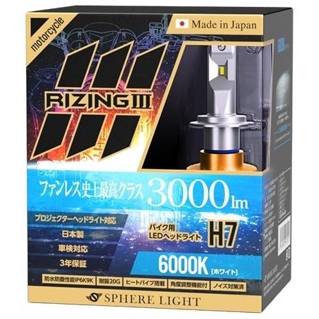 スフィアライトRIZING III LEDヘッドライトバルブ バイク　ハーレー SPHERE LIGHT（スフィアライト） スフィア LED RIZING3 Hi/Lo 6000K 2