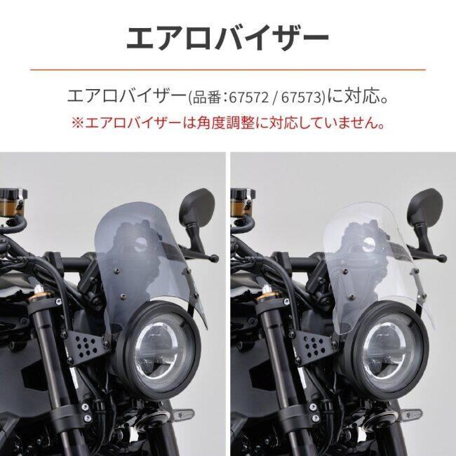 DAYTONA（デイトナ） バイザー取付ステー XSR900 YAMAHA ヤマハ