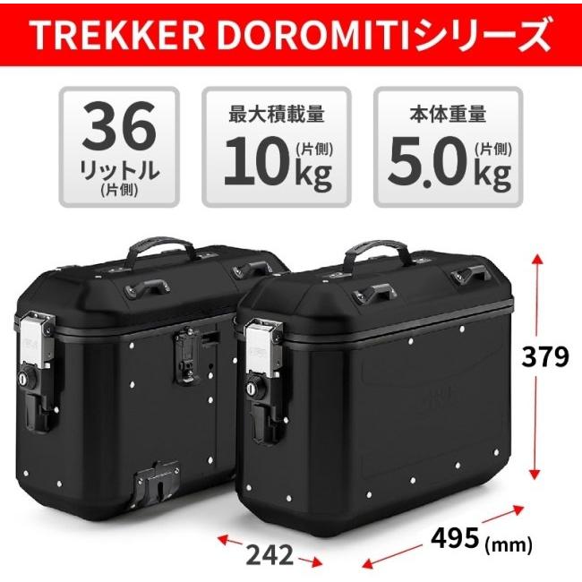 GIVI（ジビ） TREKKER DOROMITIシリーズ DLMK36B PACK2 パニアケース