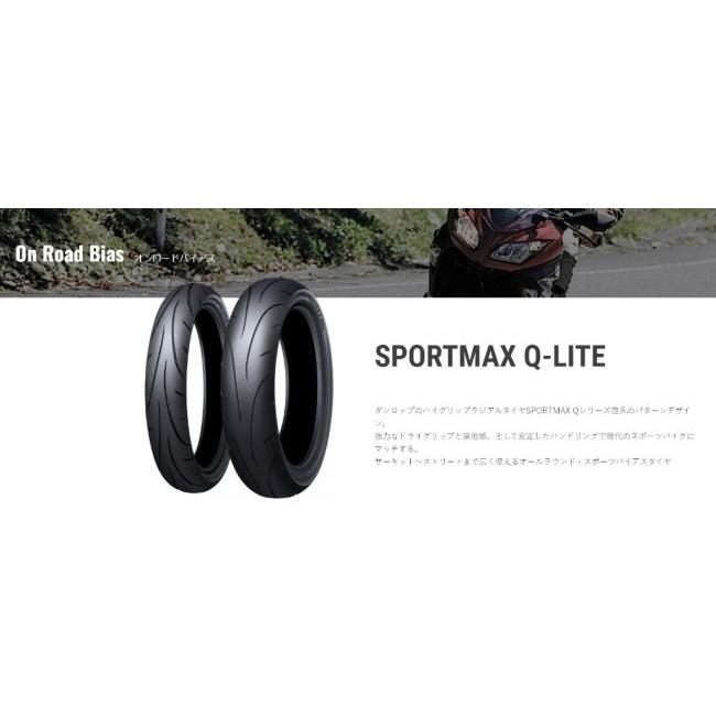 ダンロップ　Q-LITE 前後 楽天市場】前後セット送料込み 110/70-17 M/C 54H TL 140/70-17