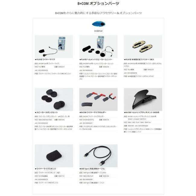 B＋COM（ビーコム） B+COM PLAY(ビーコム プレイ) カラー：ホワイト