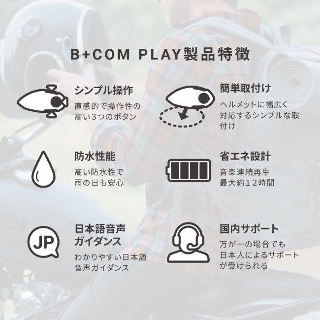 B＋COM（ビーコム） B+COM PLAY(ビーコム プレイ) カラー：ホワイト