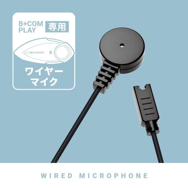 B＋COM（ビーコム） B+COM TALK／PLAY(ビーコム トーク／プレイ)用