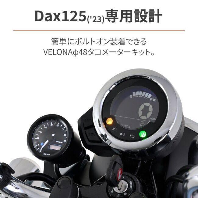 DAYTONA デイトナ ベローナタコメーター 48ハイ　ダックス125用 DAYTONA（デイトナ） VELONA(TM) タコメーターキット Φ48 DAX125 HONDA