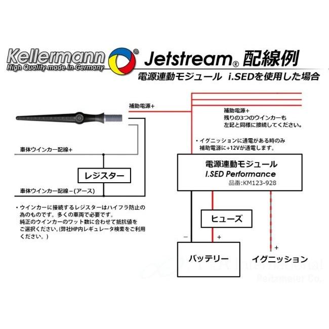 Kellermann ケラーマン Jetstream 尾灯・制動灯機能付き シーケンシャルLEDウインカー ウインカー用電圧 12v仕様車用 ウインカー 灯火類 電装系の画像