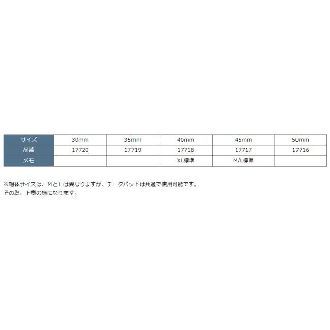 NOLAN（ノーラン） 【補修・オプションパーツ】N1005 チークパッド