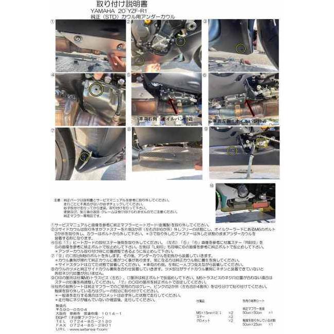 EIGHT(才谷屋) エイト(サイタニヤ) アンダーカウル タイプ：カーボン