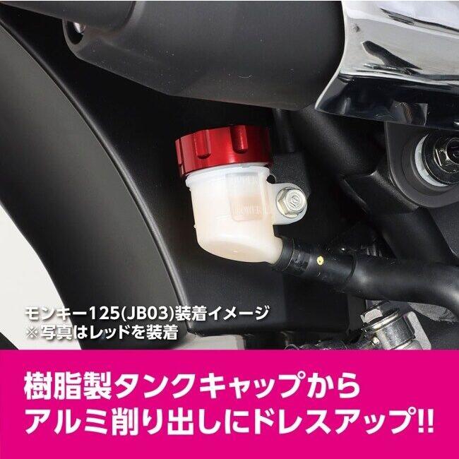 KITACO キタコ マスターシリンダータンクキャップ カラー：レッド モンキー125 ダックス125 HONDA ホンダ マスターシリンダータンクキャップ・リザーバーカバー | KーCON | 02