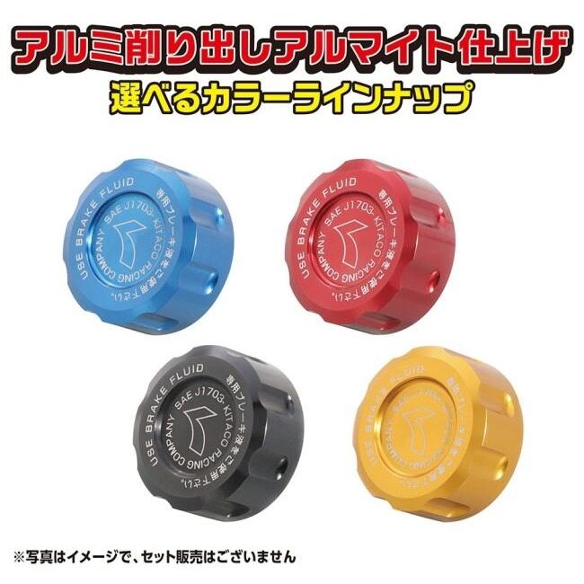 KITACO キタコ マスターシリンダータンクキャップ カラー：レッド モンキー125 ダックス125 HONDA ホンダ マスターシリンダータンクキャップ・リザーバーカバー | KーCON | 03