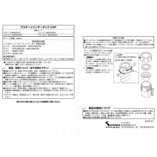 KITACO キタコ マスターシリンダータンクキャップ カラー：レッド モンキー125 ダックス125 HONDA ホンダ マスターシリンダータンクキャップ・リザーバーカバー | KーCON | 05