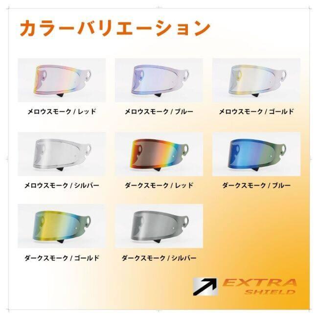 EXTRA SHIELD エキストラシールド CPB-1V ミラーシールド カラー