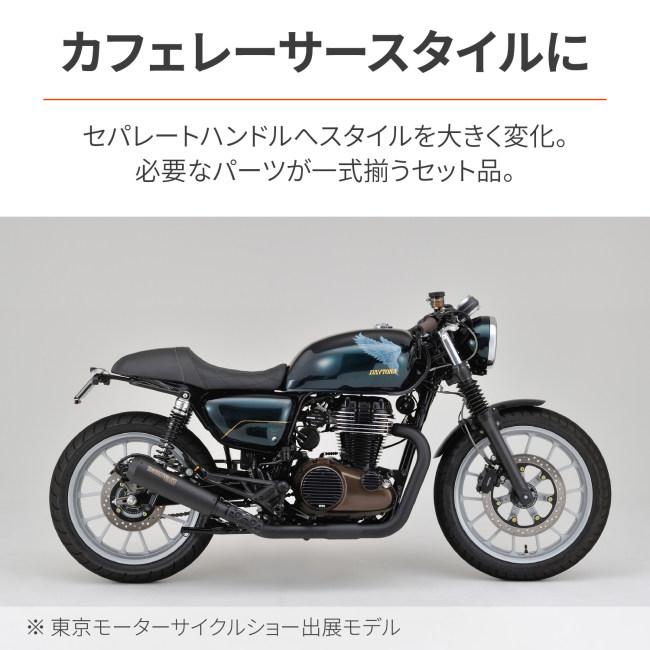 DAYTONA デイトナ セパレートハンドルセット カラー：マットブラック GB350 GB350S HONDA ホンダ セパレートハンドル ハンドル | DAYTONA（バイク用品） | 05