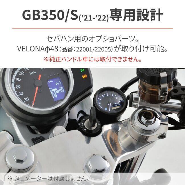 DAYTONA（デイトナ） タコメーター取付キット GB350 GB350S HONDA